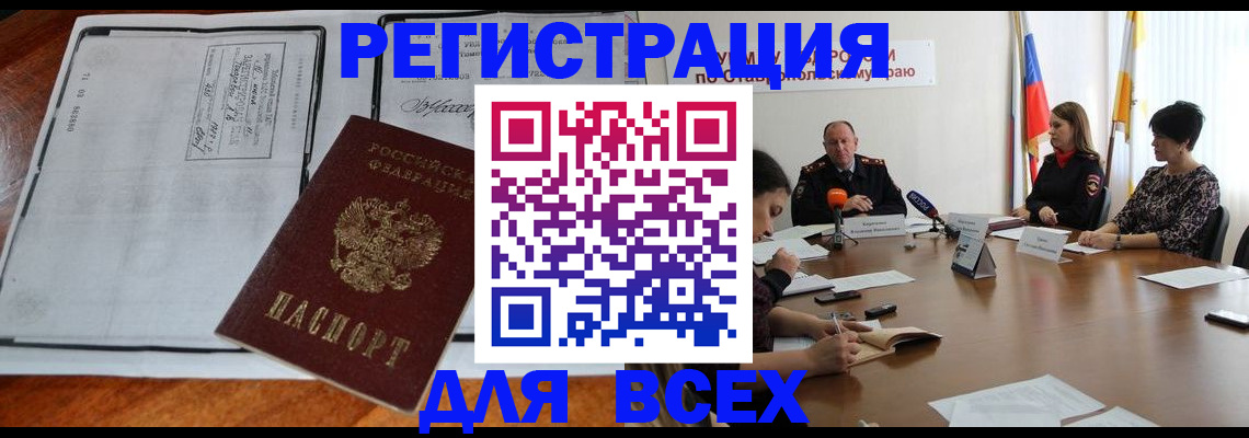 временная регистрация недорого в Дзержинском