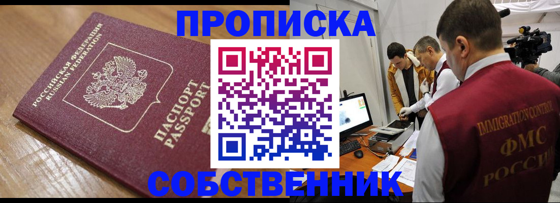 прописка для школы в Дзержинском